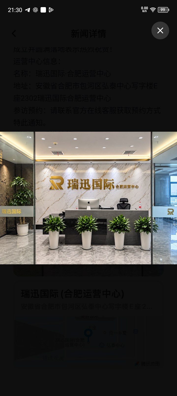 合肥运营中心前台实景